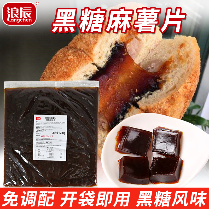 浪辰开袋即食黑糖麻薯片