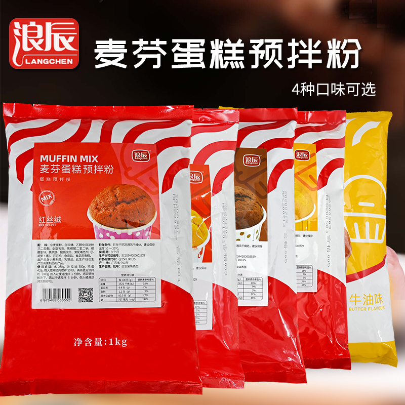 浪辰麦芬蛋糕预拌粉1kg 纸杯蛋糕红丝绒香橙红枣巧克力糕点预拌粉