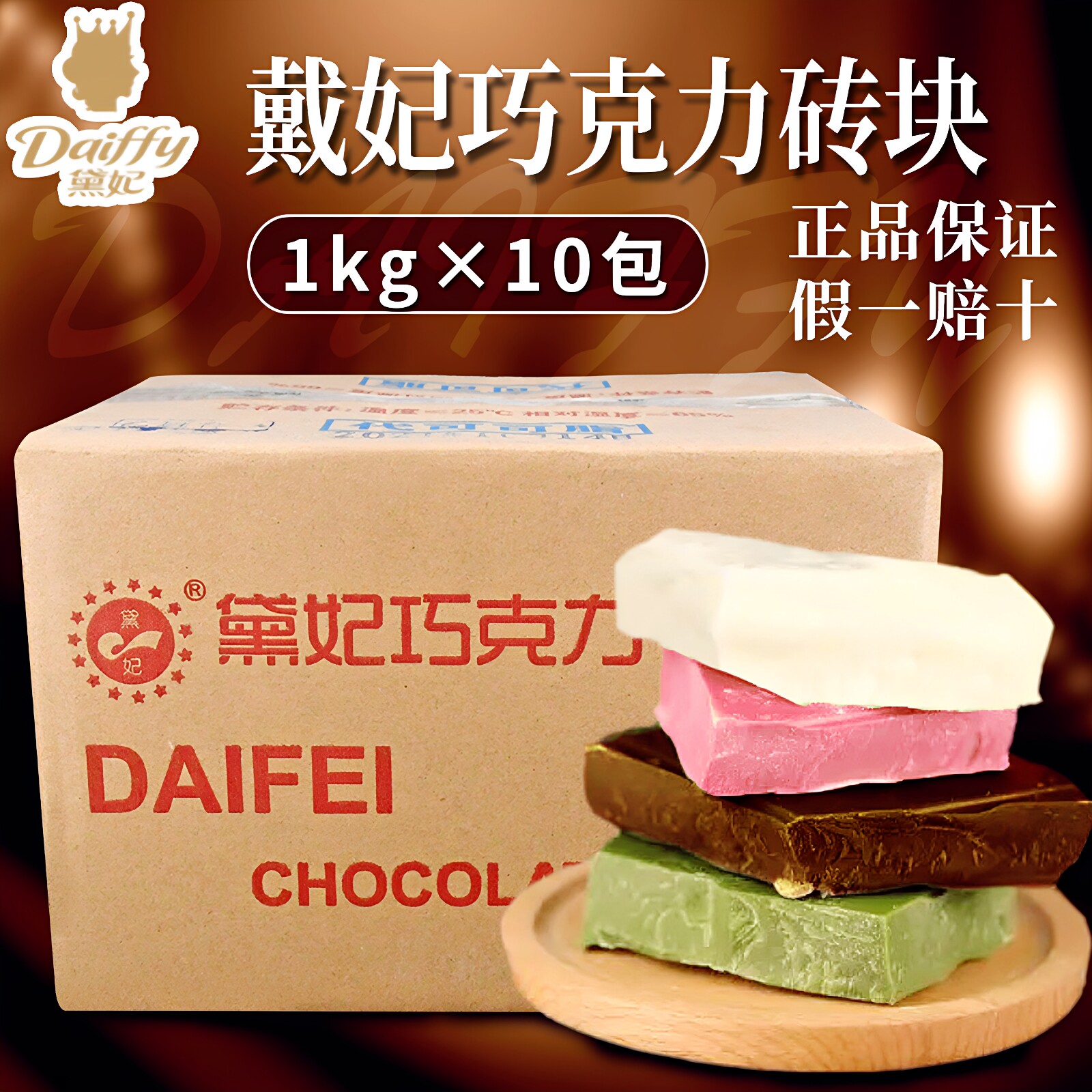 戴妃巧克力砖块1kg*10整箱蛋糕面包甜甜圈淋面黛妃代可可脂巧克力