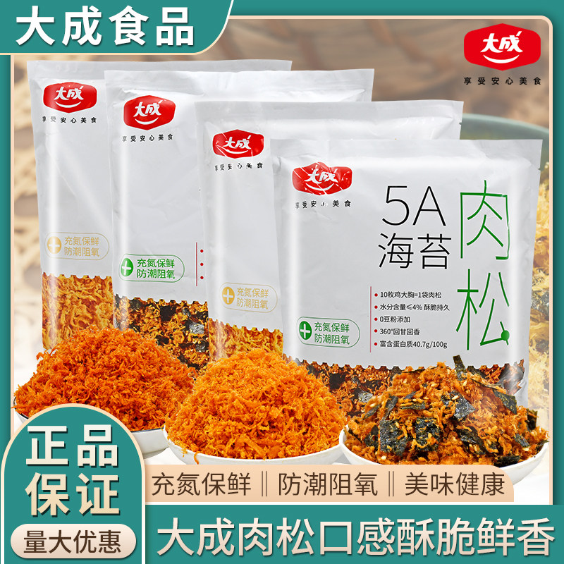 大成海苔酥脆松1kg 原味辣味肉松小贝5A海苔肉松3A脆松烘焙原料