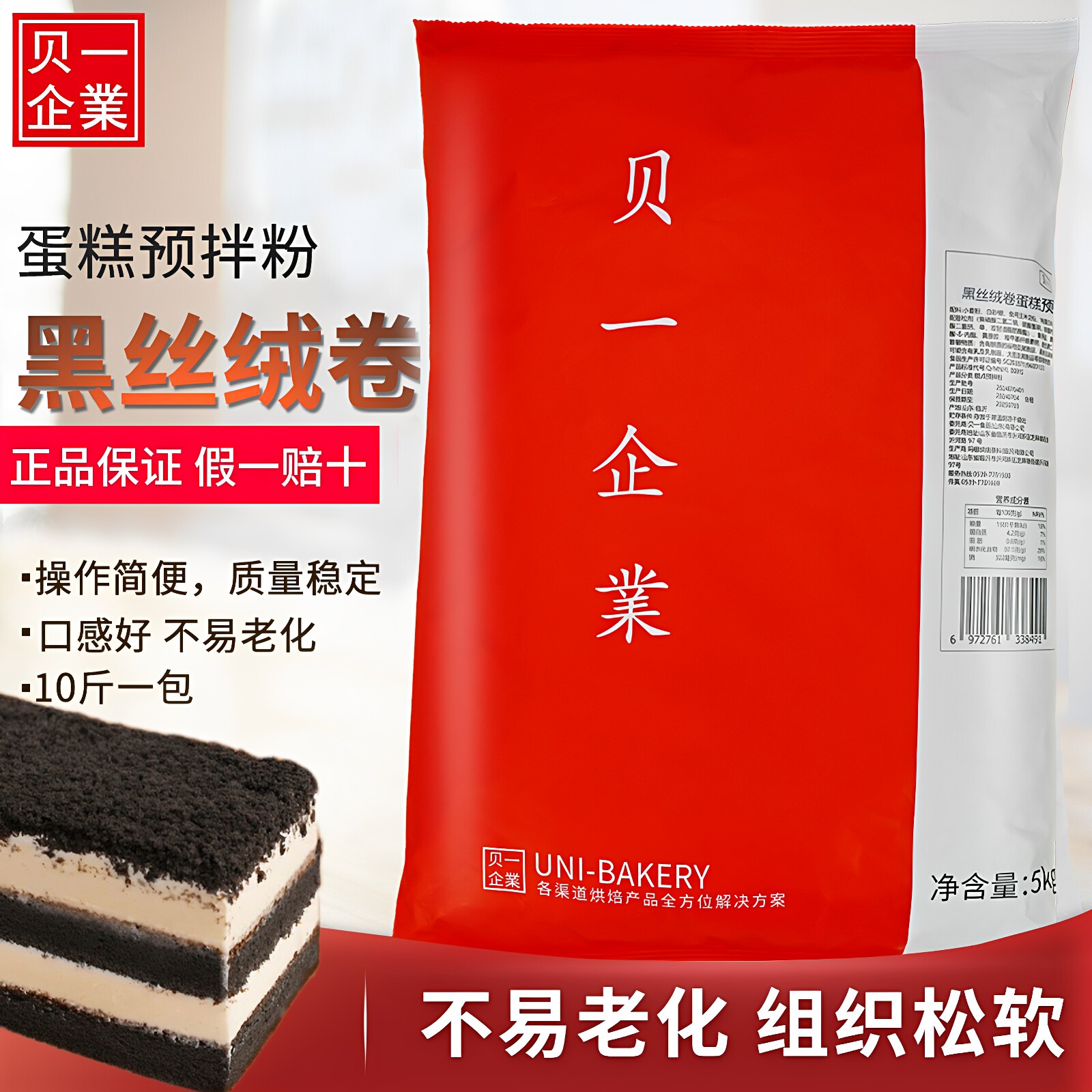 贝一黑丝绒卷蛋糕预拌粉5kg 日式奶茶巧克力戚风蛋糕粉烘焙原料