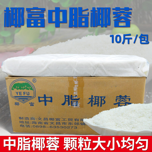 椰富中脂椰蓉5kg椰蓉椰丝球椰丝