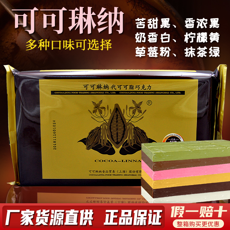 可可琳纳代可可脂巧克力砖块