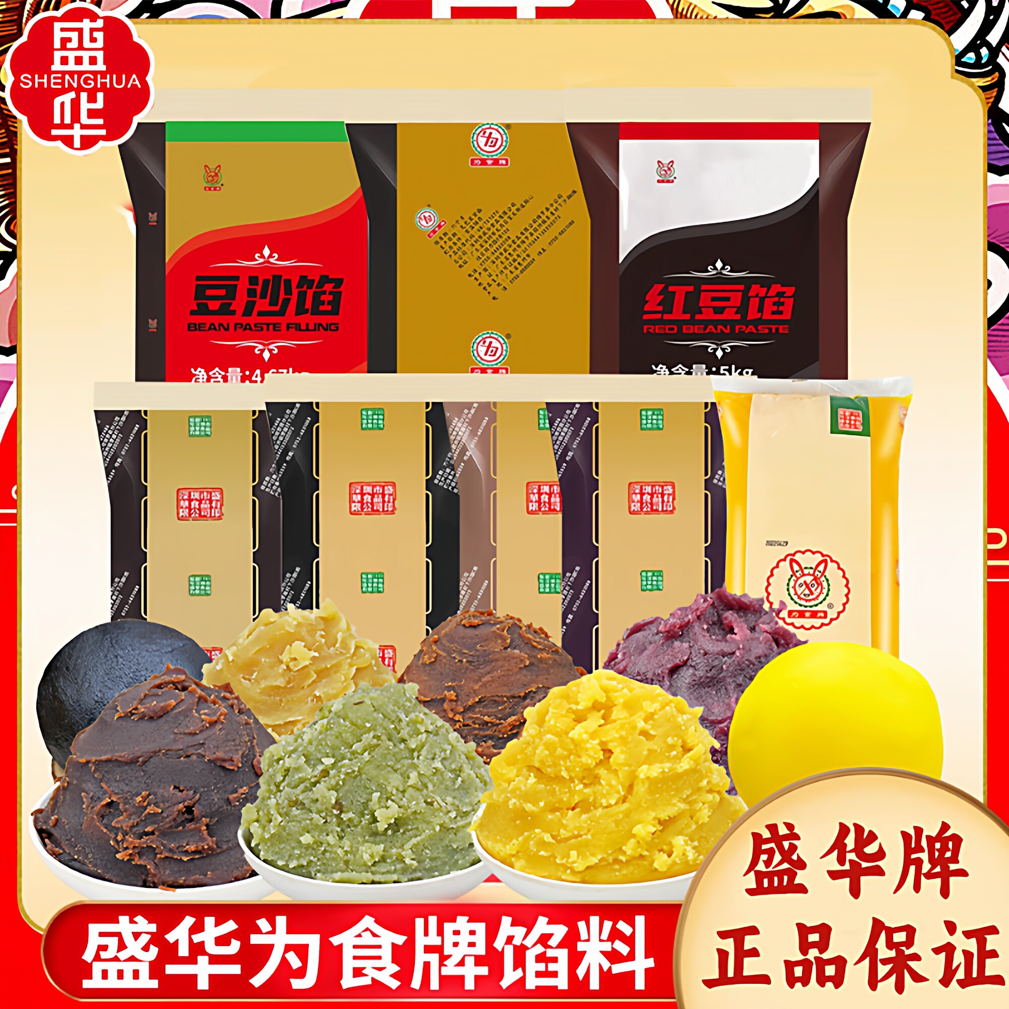 盛华奶黄馅 2.5kg红豆沙绿豆红枣香芋馅紫薯馅料包子蛋黄酥糕点馅