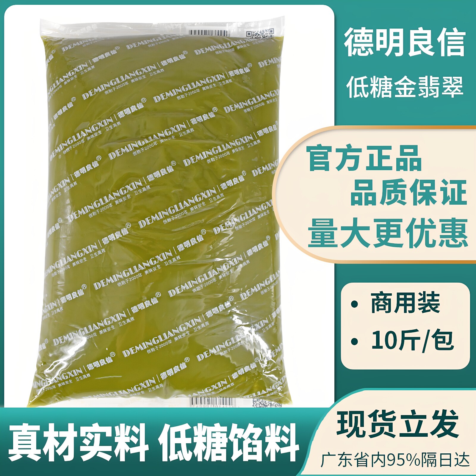 德明良信低糖金翡翠馅 广式月饼蛋黄酥低糖斑斓莲蓉馅料烘焙原料