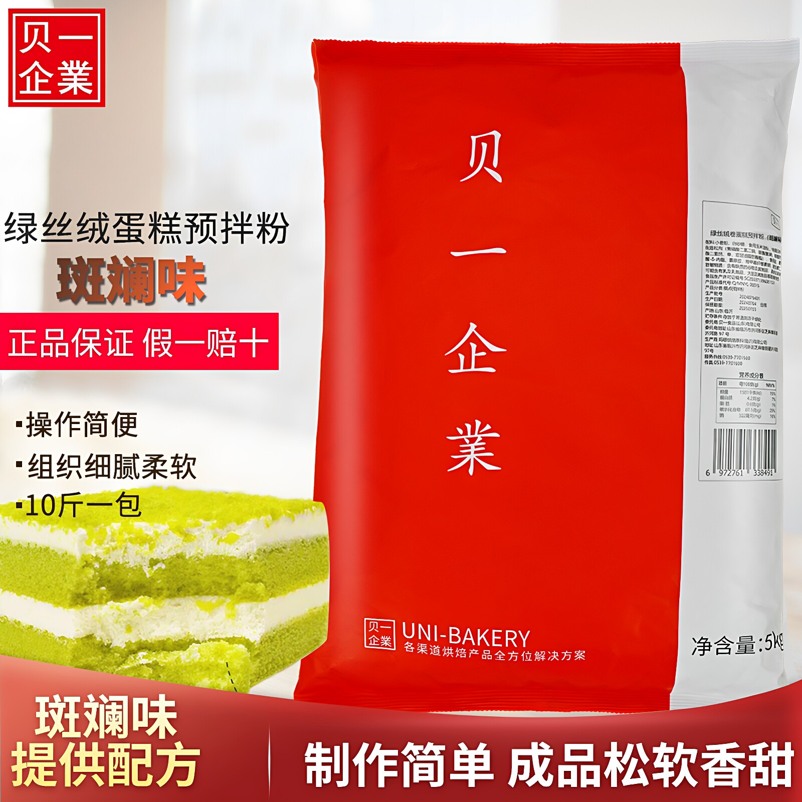 贝一绿丝绒卷蛋糕预拌粉5kg 斑斓味蛋糕胚瑞士卷面包粉烘焙原料