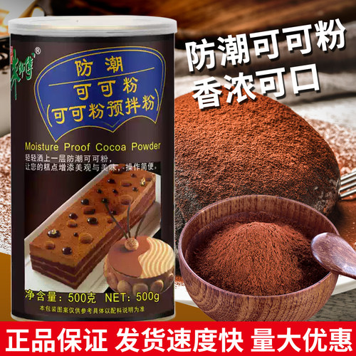 朱师傅脏脏包巧克力粉防潮可可粉
