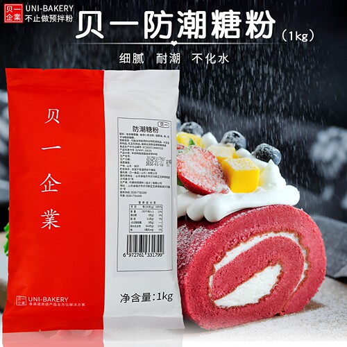 贝一防潮糖粉2斤防潮不易化水
