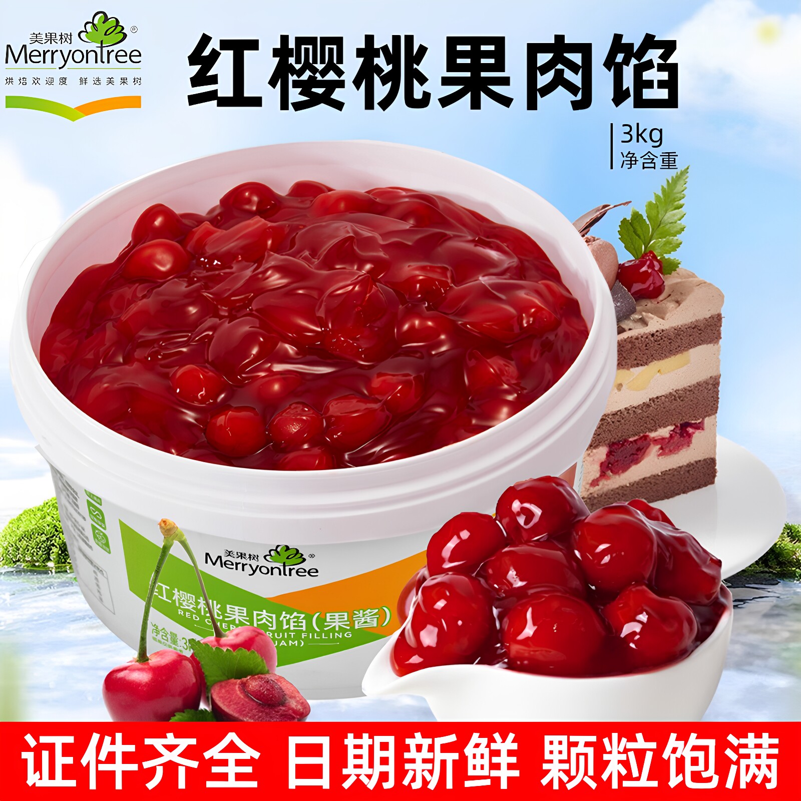 颗粒饱满美果树红樱桃果肉馅图片