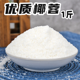 优质椰蓉500g 面包糕点烘烤椰蓉 牛奶小方大福糍粑开袋即食椰蓉粉