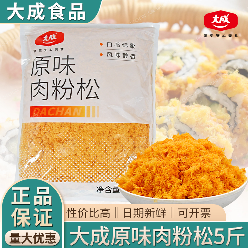 大成原味肉粉松2.5kg 蛋糕面包夹心装饰即食原味肉松烘焙原料商用