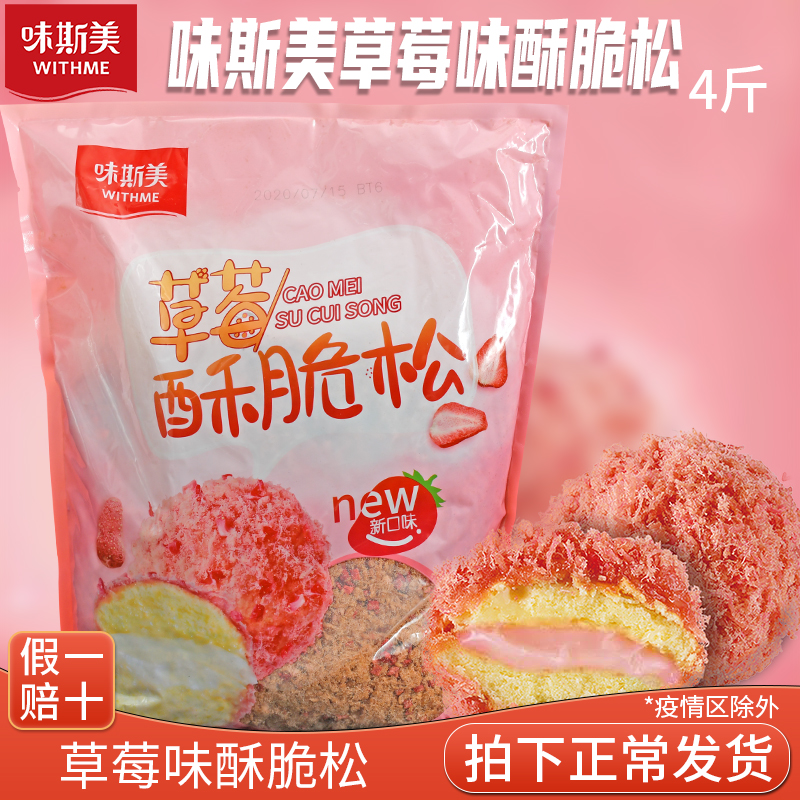 味斯美鲍师傅同款草莓味酥脆松