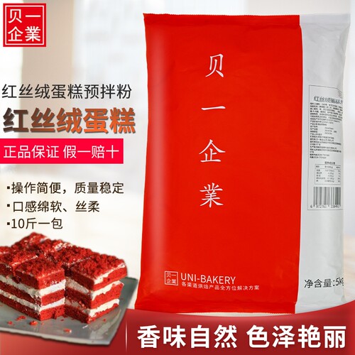 贝一红丝绒蛋糕预拌粉
