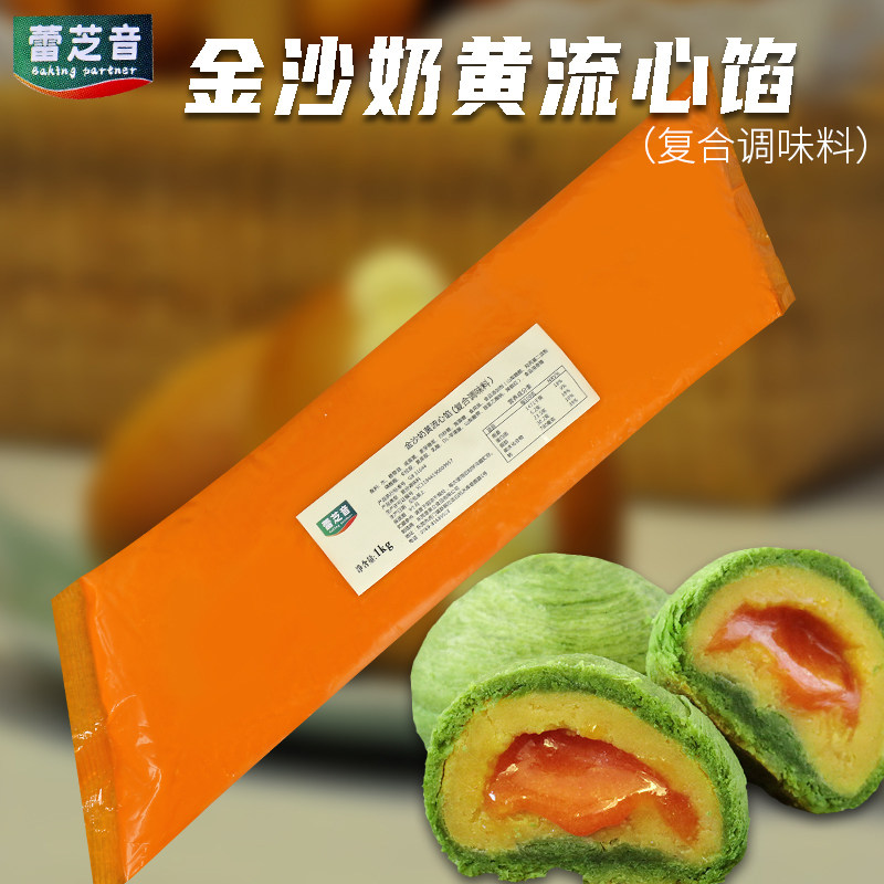 意果立蕾芝音金沙奶黄流心馅1kg 流沙包子蛋黄酥牛角包流心奶黄馅