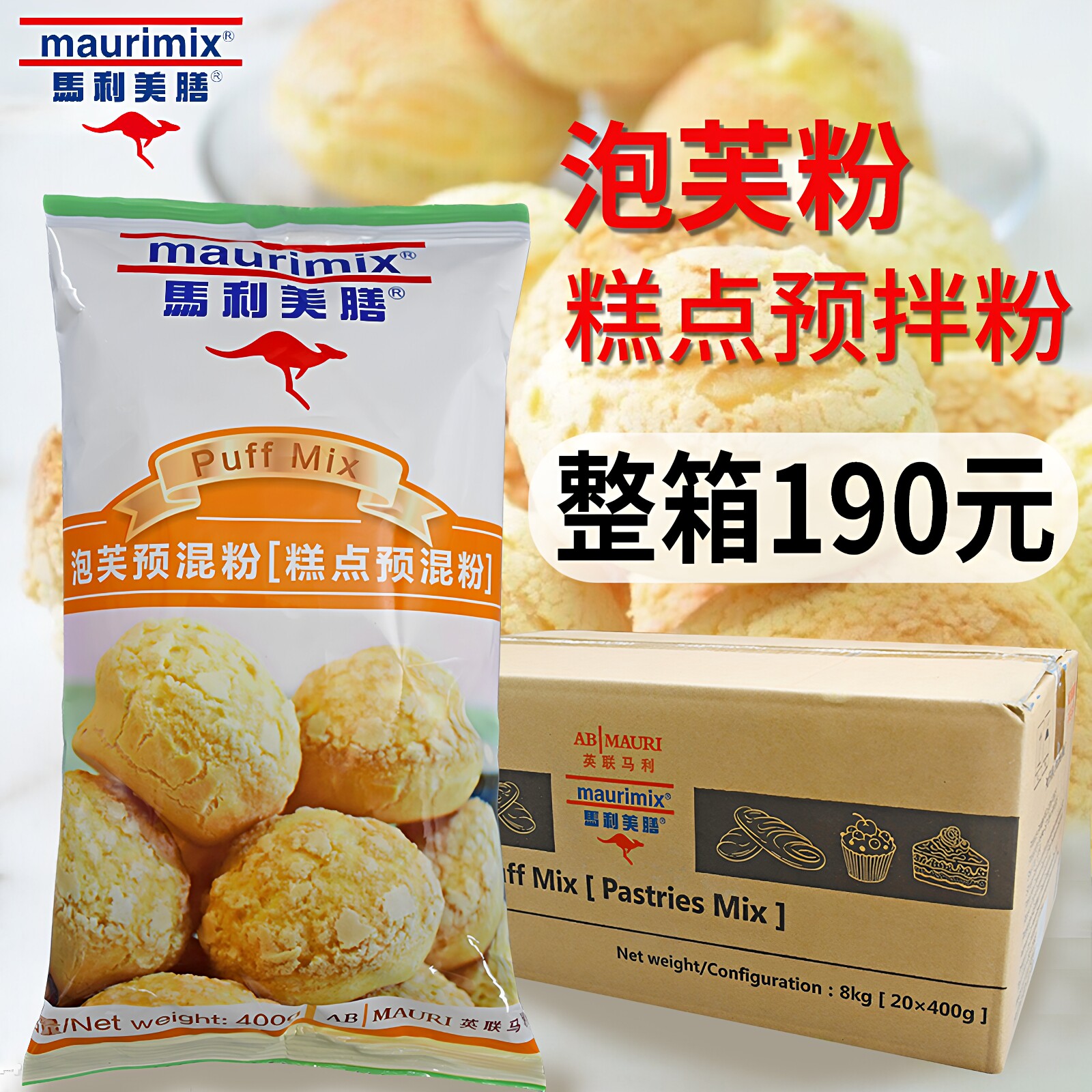 马利美膳泡芙粉400g 闪电脆皮泡芙西点预混粉烘焙原料 糕点预拌粉