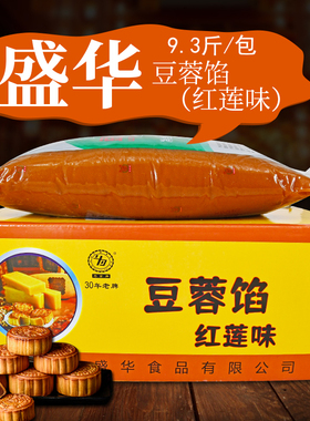 盛华红莲蓉馅料 月饼莲蓉味馅4.67kg 蛋黄酥糕点面包包子莲蓉馅料