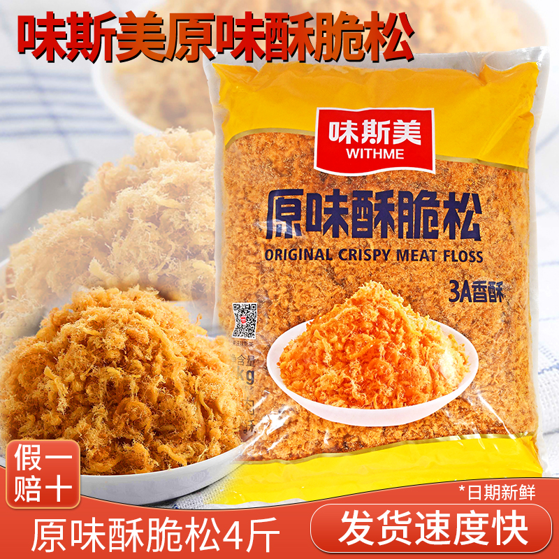 味斯美原味酥脆鸡肉松