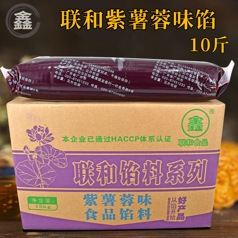联和紫薯蓉味馅5kg 面包青团包子糕点夹心驴打滚紫薯馅料烘焙原料