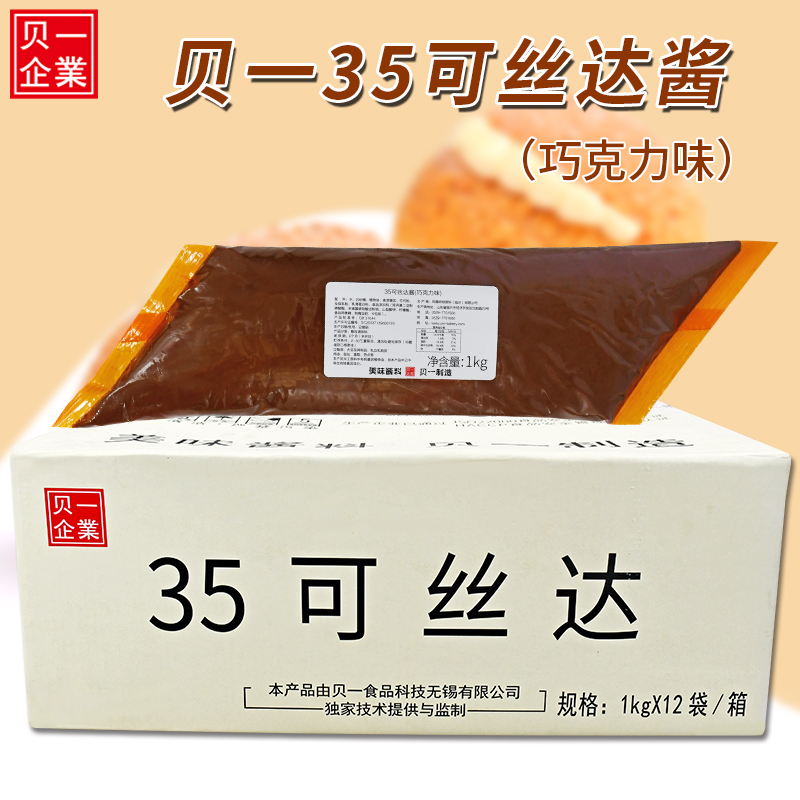 贝一35西点夹心巧克力味可丝达酱