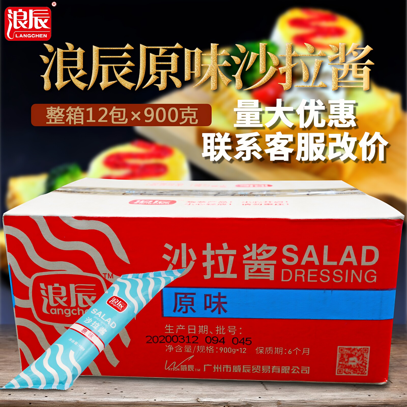 浪辰原味沙拉酱整箱900g*12包 耐烘烤寿司水果手抓饼水果沙拉酱