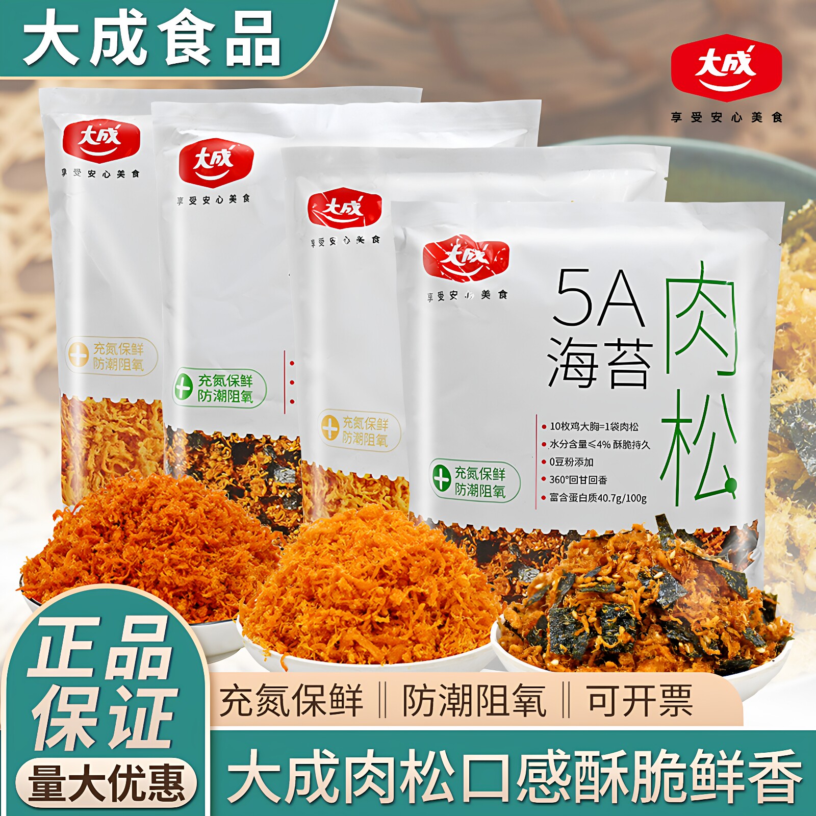 大成海苔酥脆松1kg 原味辣味肉松小贝5A海苔肉松3A脆松烘焙原料