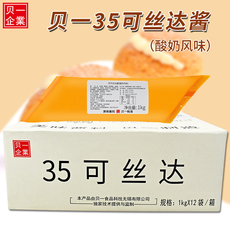 贝一35可丝达酱酸奶味1kg 大麻花蛋糕面包夹心耐烘烤卡仕达酱包邮