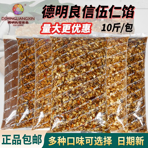 正品五仁德明良信中秋五仁月饼馅