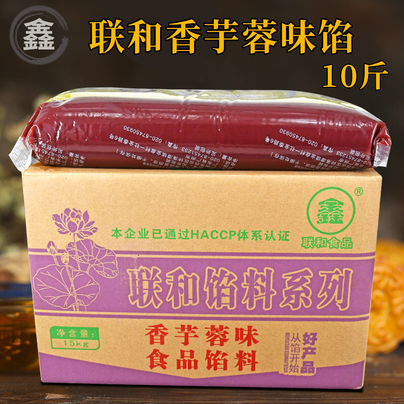 联和香芋蓉味馅10斤商用装