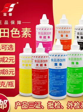 富田色素 面包蛋糕彩色油性食用色素 复配着色剂 8色任选水油两用