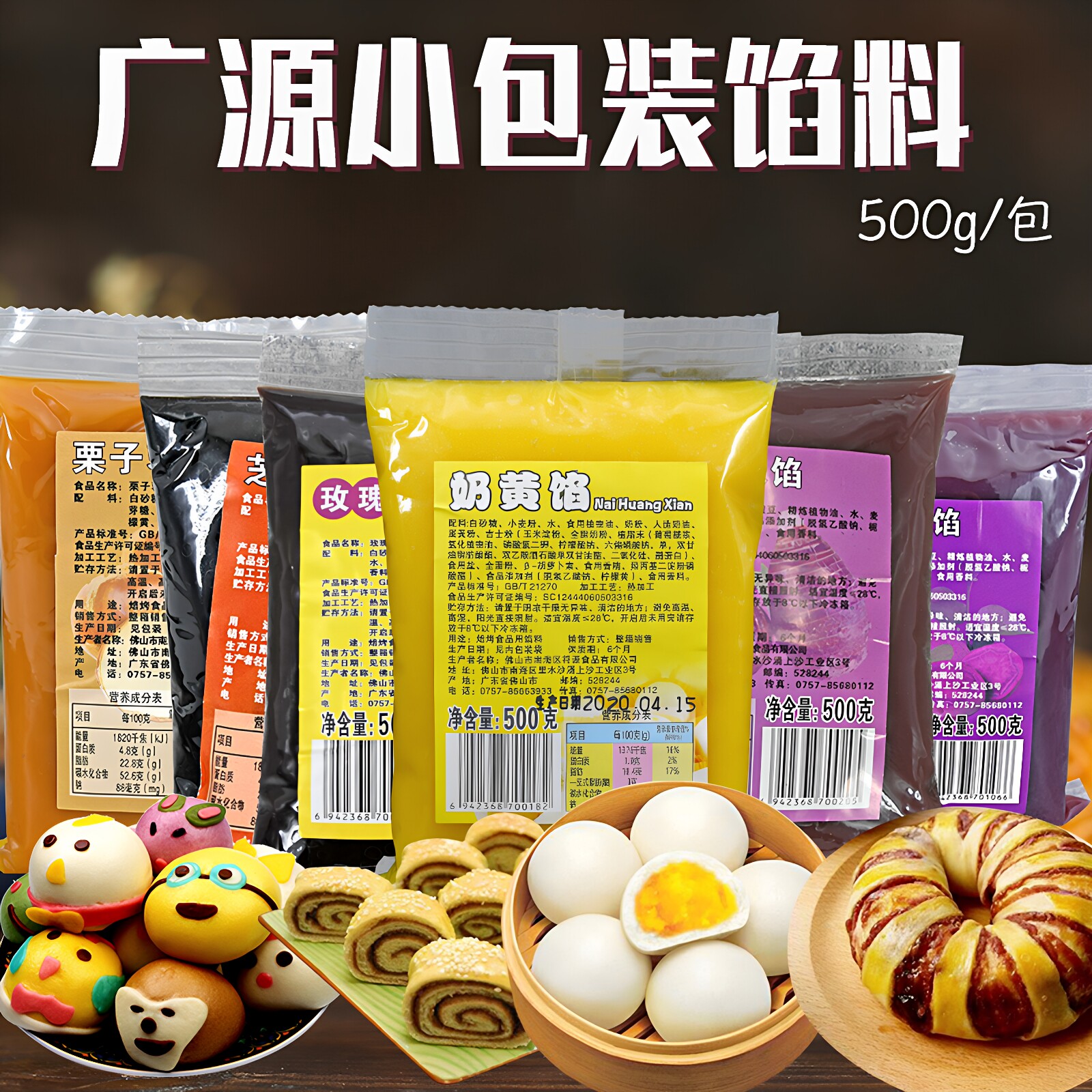 广源馅料500g 奶黄包子面包糕点玫瑰豆沙包香芋紫薯板栗莲蓉味馅