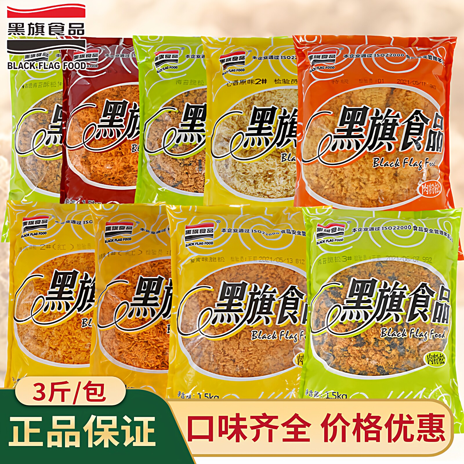 黑旗海苔脆松1.5kg肉松小贝面包寿司手抓饼酥脆肉粉松烘焙原料