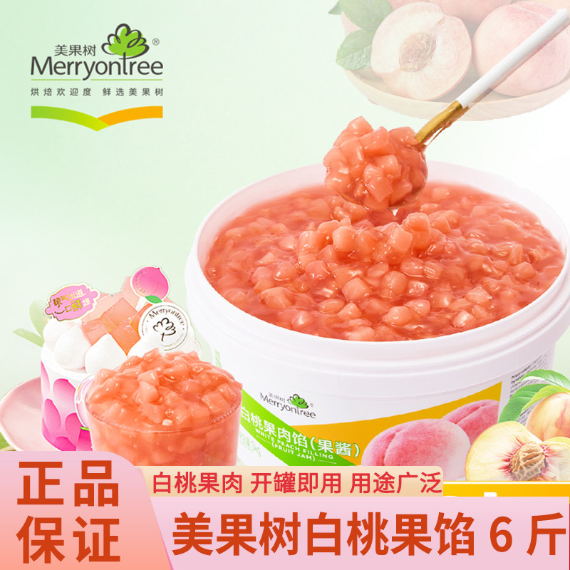 美果树白桃果馅3kg 蛋糕面包夹心装饰甜品含果肉果酱 烘焙原料,粮油调味/速食/干货/烘焙,果酱/鲜花酱/甜味酱,淘宝优惠券,粉丝福利购,淘宝优惠卷