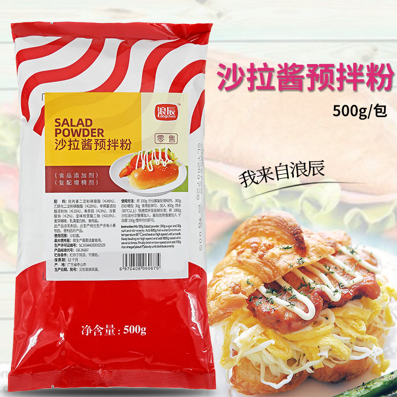 浪辰沙拉酱预拌粉500g 汉堡三明治调味剂 自制沙拉酱材料沙拉酱粉,粮油调味/速食/干货/烘焙,预拌粉,淘宝优惠券,粉丝福利购,淘宝优惠卷
