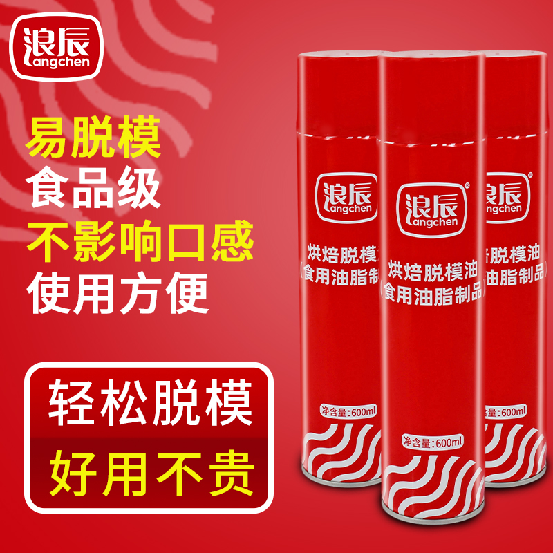 食品级浪辰脱模油烤盘油
