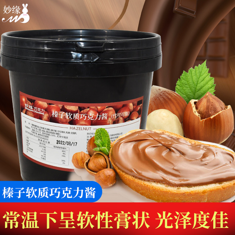 妙缘榛子软质巧克力酱2kg 面包蛋糕淋面冰淇淋蘸食巧克力火锅酱