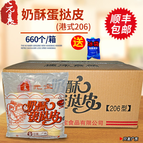 元宝港式206蛋挞皮660个整箱带锡底托迷你小号圆形蛋挞皮烘焙原料