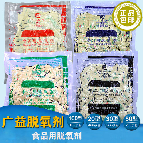 广益茶叶月饼坚果食品保鲜剂