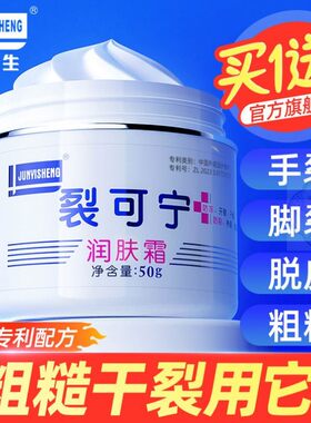 军医生裂可宁护手霜正品防干裂膏足脚后跟秋冬滋润补水老牌子国货