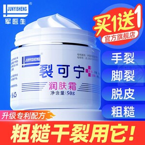 军医生裂可宁护手霜正品防干裂膏足脚后跟秋冬滋润补水老牌子国货
