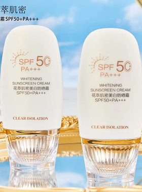 美白防晒隔离三合一SPF50+PA+++