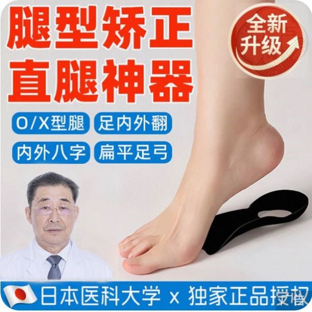 【日本矫正鞋垫】O型X型小腿外翻矫正腿型扁平足矫正鞋垫