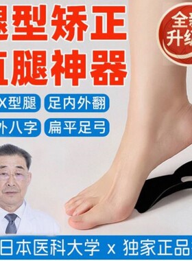 【日本矫正鞋垫】O型X型小腿外翻矫正腿型扁平足矫正鞋垫