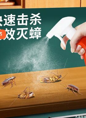 吉越蟑螂药家用厨房杀蟑螂神器室内驱灭蟑螂喷雾呋虫胺杀虫喷射剂