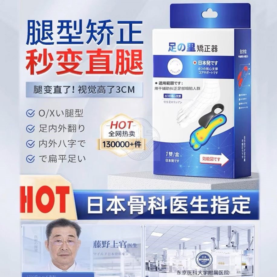 【日本骨科研】O型X型小腿外翻矫正腿型直腿扁平足矫正鞋垫