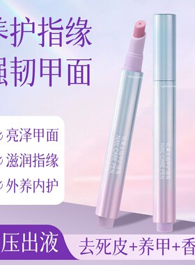 升级版】护甲精华笔按压式修甲护指缘受损营养液防断裂滋养护理油