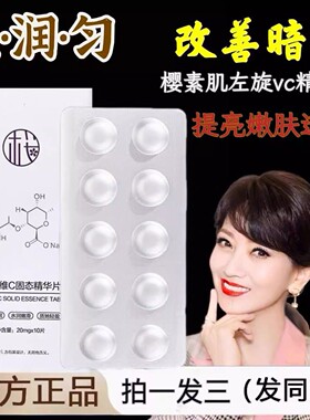 【央妈力荐-官方正品】左旋VC冻干片提亮肤色维C精华片焕亮嫩肤