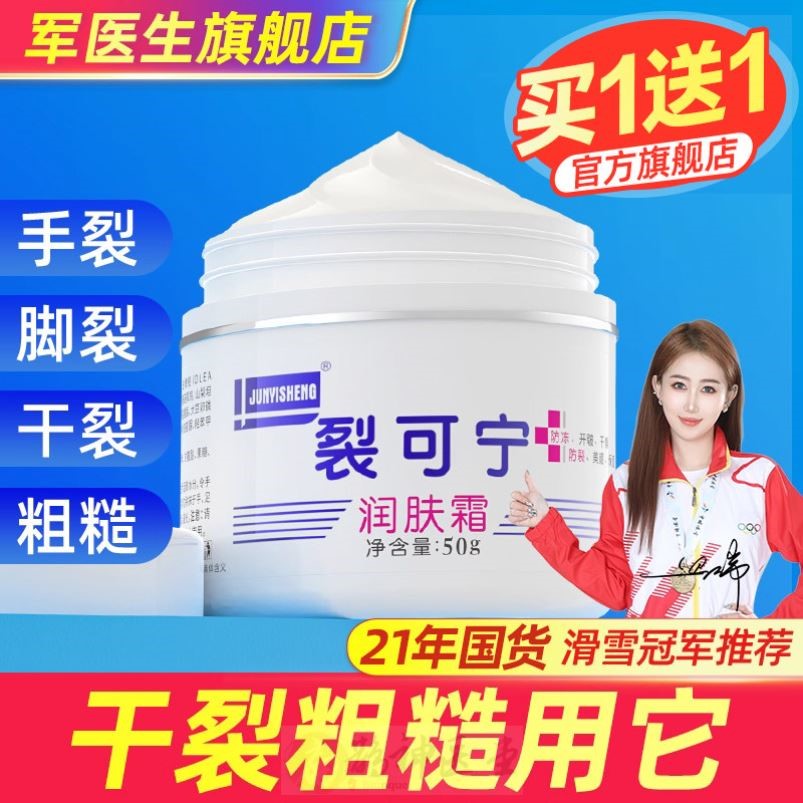 军医生裂可宁润肤霜护手足膏正品防冻防干裂口脚后跟保湿滋润秋冬
