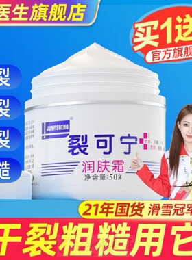 军医生裂可宁润肤霜护手足膏正品防冻防干裂口脚后跟保湿滋润秋冬
