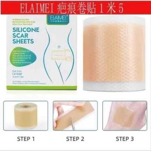 ELAIMEI硅酮凝胶疤痕贴卷大隐形遮盖剖腹产手术后美肤色修复1.5米