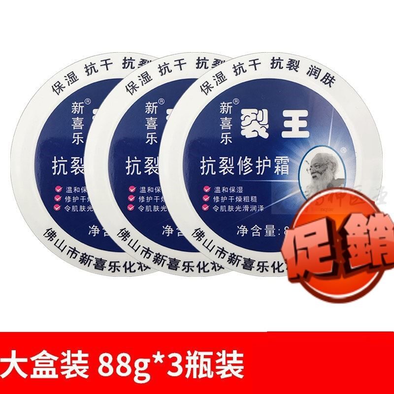 新喜乐 裂王霜抗裂修护霜抗干裂88g*3瓶防干护手霜裂可宁手足裂口